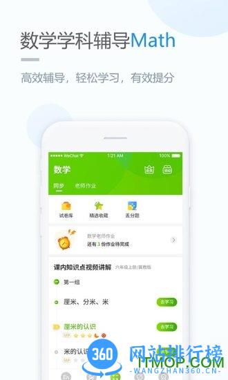 冀教学习手机版 v5.0.9.1 安卓版 1
