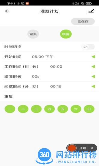 南水灌溉app v1.0.0  安卓版 3
