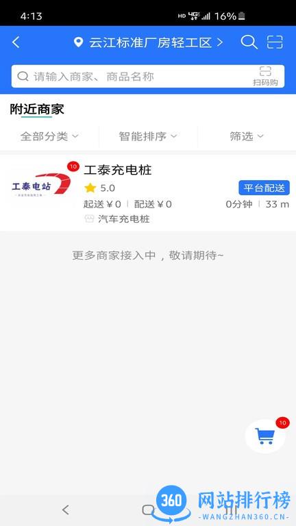 工泰智慧电站官方版 v7.13.81 安卓版 0