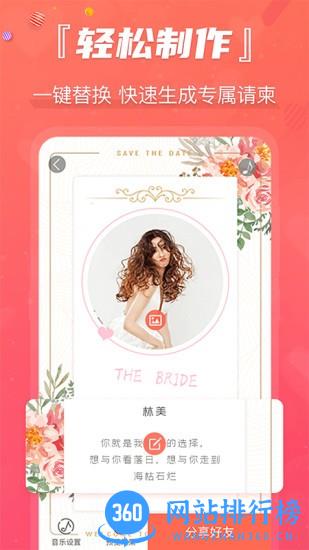 创客请柬app