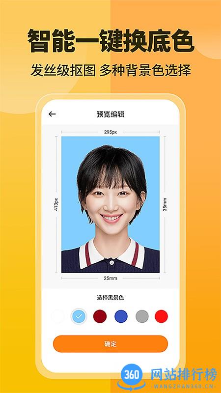 高清证件照一键制作软件 v4.0.0.5 安卓免费版 3