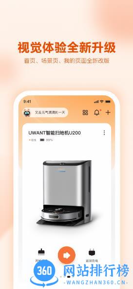 UWANTHOME v2.3.0 安卓版 2