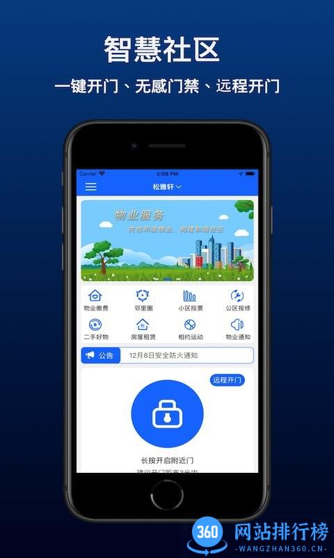 邻生活停车 v2.0.3 安卓版 3
