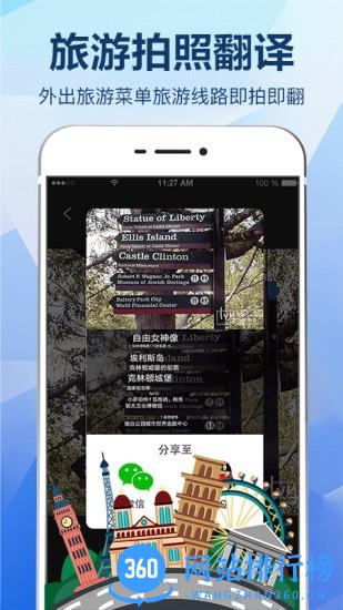 拍照翻译大全app v3.1.5 安卓版 1