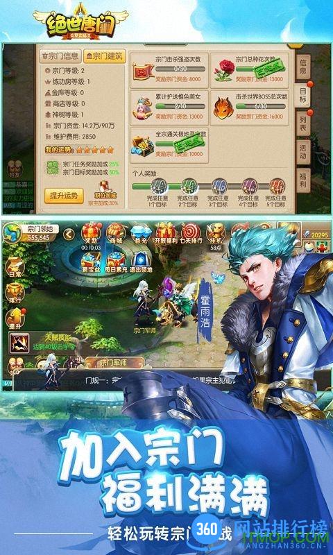 绝世唐门360版手机版 v1.4.11 官网安卓版 1