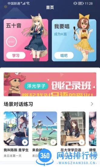 洋光日语软件