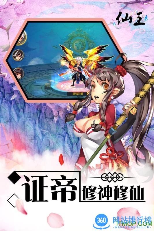 仙王内购破解版 v1.1.7 安卓版 2