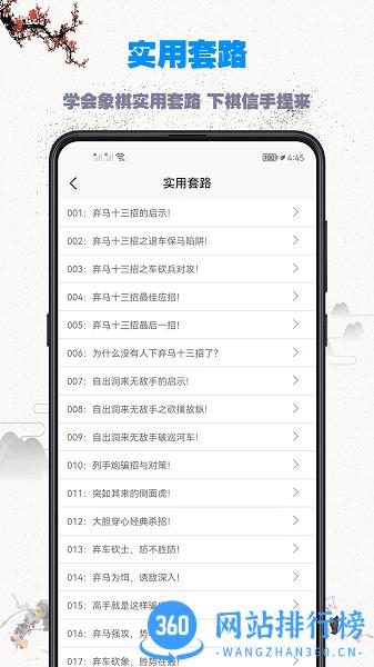 象棋教程app v1.0.5 安卓版 0