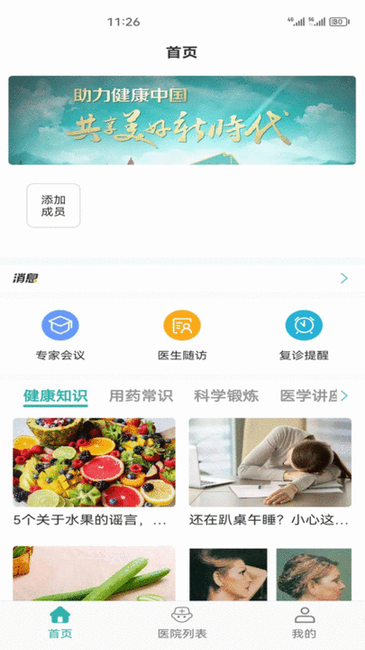 居家颐养手机版app v2.0.11安卓官方版 0