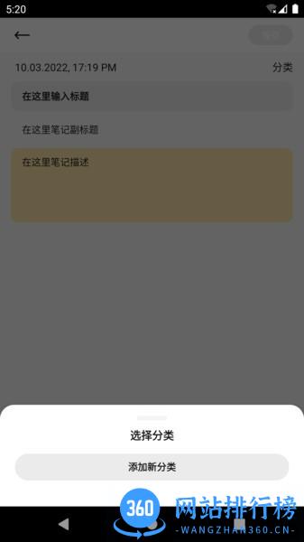 月山丘笔记app v9.2.0.1 安卓版 2