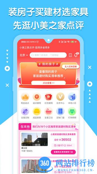 小美之家点评app v1.5.2 安卓版 1
