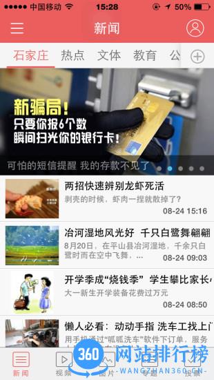 无线石家庄app v4.0.9 安卓版 3