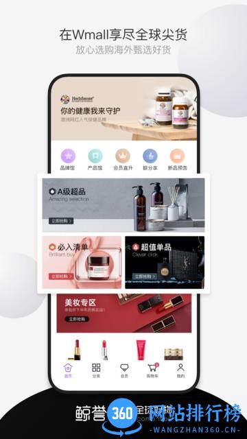 鲸誉wmall v1.9.1 安卓版 3