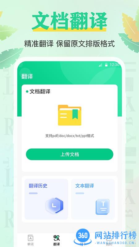 四六级记单词app v3.4.3安卓版 2