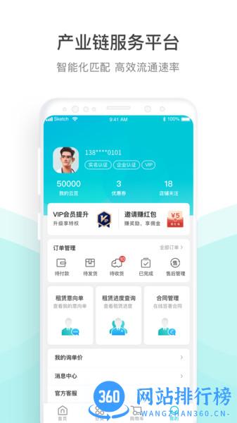 云医行app v3.7.3 安卓版 1