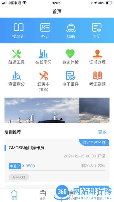 人船仁官方版 v1.3.0 安卓版 0