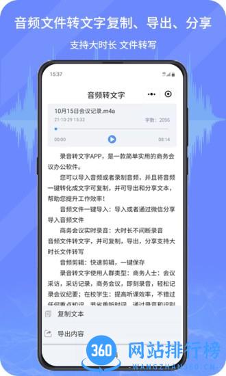 小明录音转文字软件 v2.0.4安卓版 1