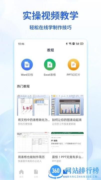 Word文档表格编辑(word文档编辑手机版) v2.9.6 安卓版 0