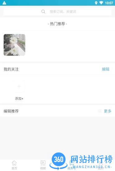 水富融媒体 v10.0 官方安卓版 3