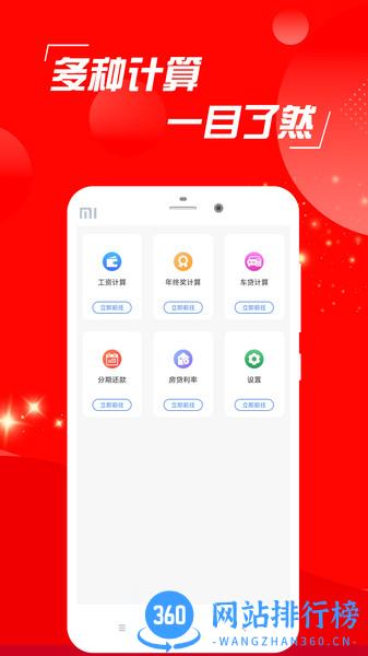 房贷计算器app