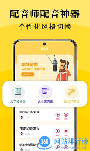 智能配音app v1.0.0 安卓版 1