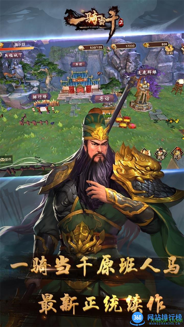 一骑当千ol2 v1.0 安卓公测版 3
