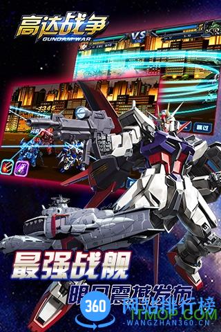 美玩吧高达战争内购破解版 v2.3.11 安卓无限钻石版 3
