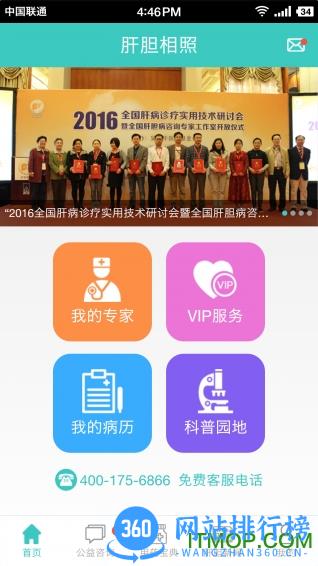 肝胆相照手机版 v3.8.7 安卓版 0