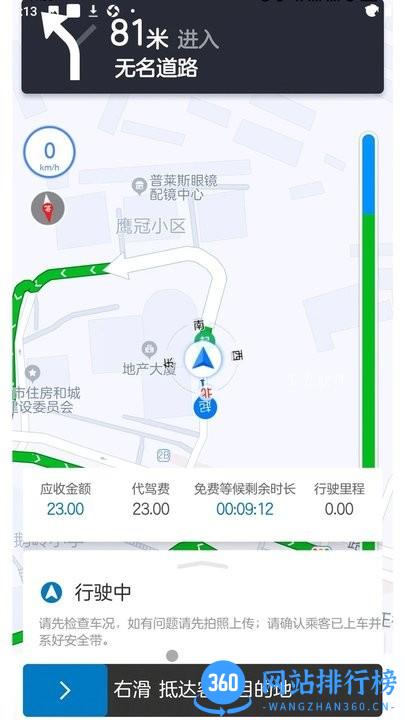 全球行代驾app