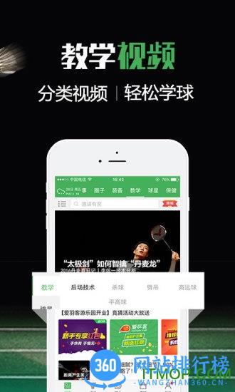 爱羽客羽毛球下载