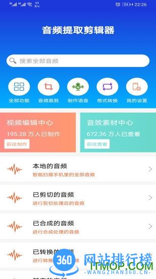 音频提取剪辑器app
