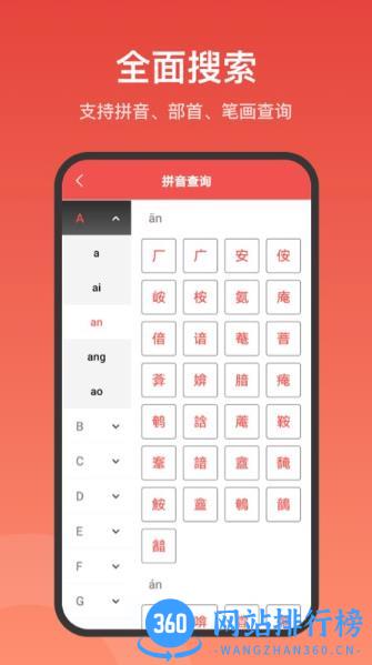 中华字词(改名现代汉语词典大全) v1.1.7 安卓版 1