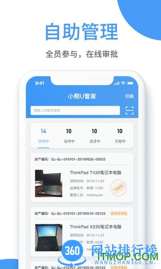 小熊U管家 v2.0.0 安卓版 1