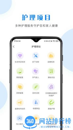 护理驿站最新版 v5.4.17 安卓版 1