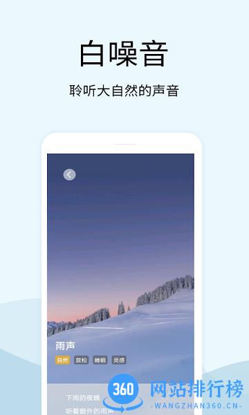 解压白噪音软件 v3.1安卓版 3