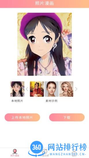 图片变漫画app(照片漫画) v1.3.3 安卓版 2