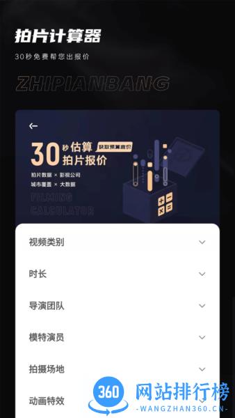 制片帮视频制作 制片帮app
