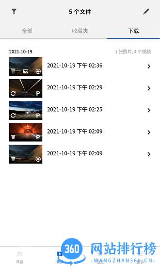 BMWMINI睿眼行车记录仪3软件 v1.0.7 安卓版 1