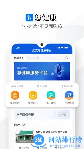 您健康 v1.4.0安卓版 1