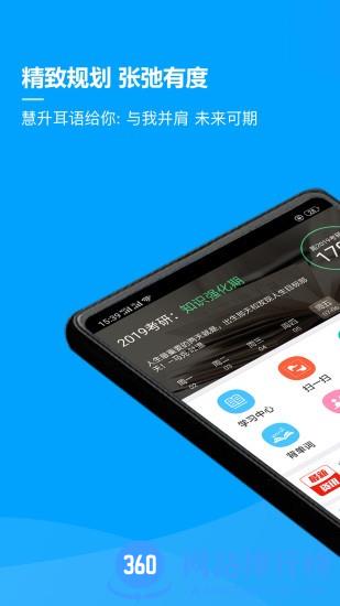 慧升考研网手机版 v2.5.18 官网安卓版 0