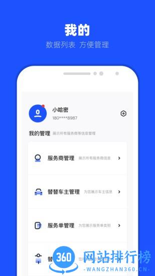 替替事业部车主服务软件最新版 v1.0.4 安卓版 1