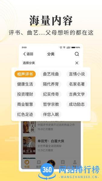 懒人畅听大字版 v2.0.1 安卓最新版 1