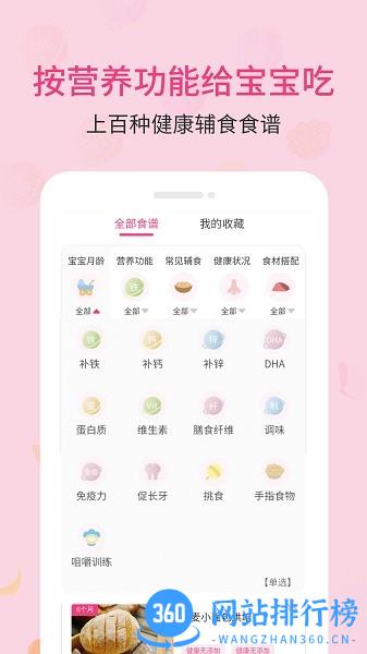 婴幼儿宝宝辅食食谱大全 v6.6.15 安卓版 1