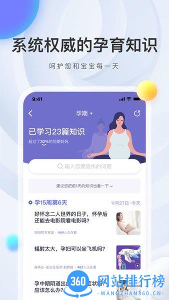 妈妈帮孕育软件 v7.0.7 安卓版 1