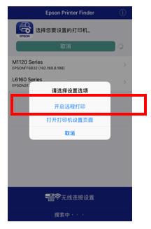 epson printer finder app