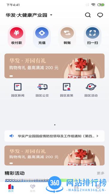 华发V+(智慧园区) v1.0.46 安卓版 1
