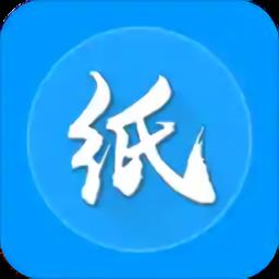 纸信通软件