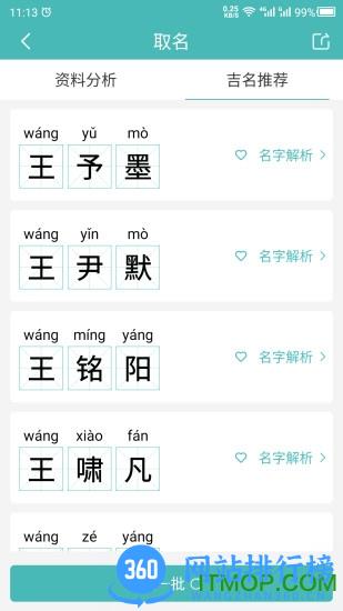 起名帮手 v23.11.22安卓版 2