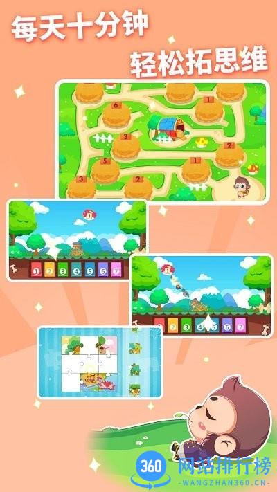 儿童幼儿思维启蒙官方版 v9 安卓版 3