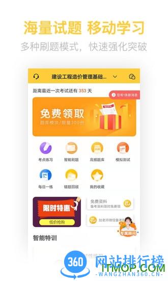 二级造价工程师考试2022 v2.8.5 安卓版 3